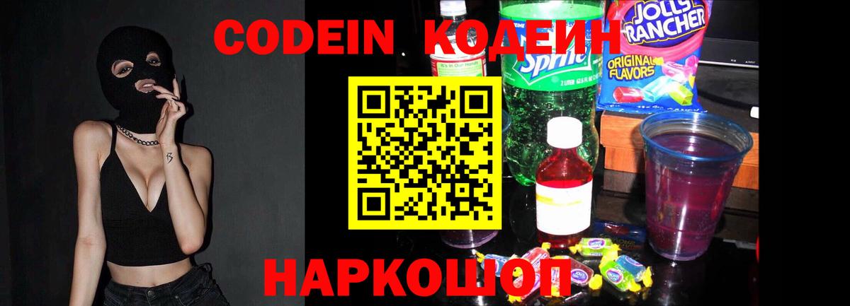 Кодеиновый сироп Lean напиток Lean (лин)  Вход с VPN  Богданович 