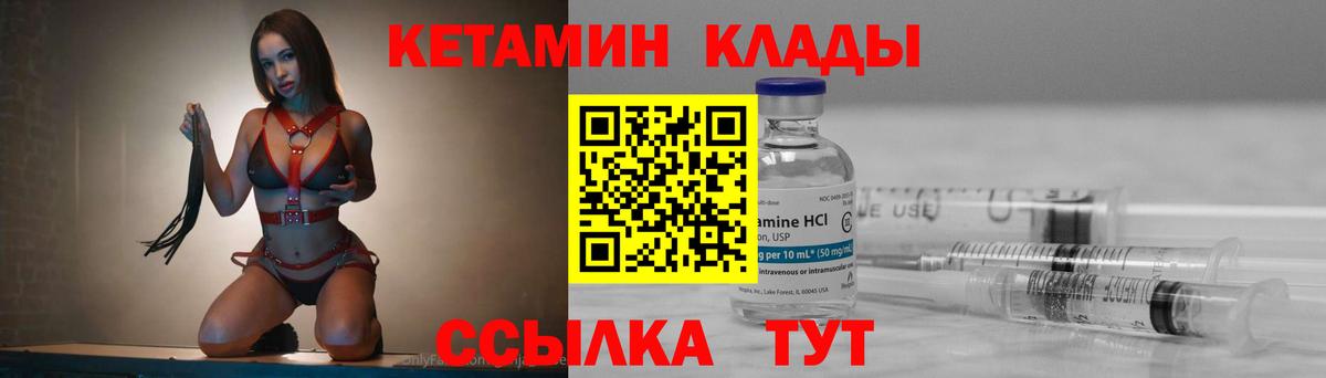 Кетамин VHQ  КЕТАМИН VHQ  Богданович  Вход с VPN 